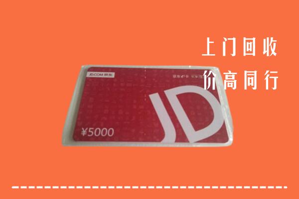 高价求购：黎平县回收京东卡