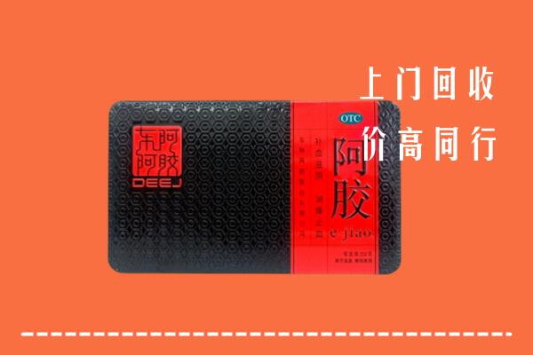 黎平县回收阿胶